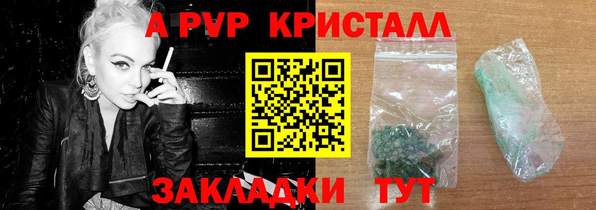 Alfa_PVP кристаллы Краснодар