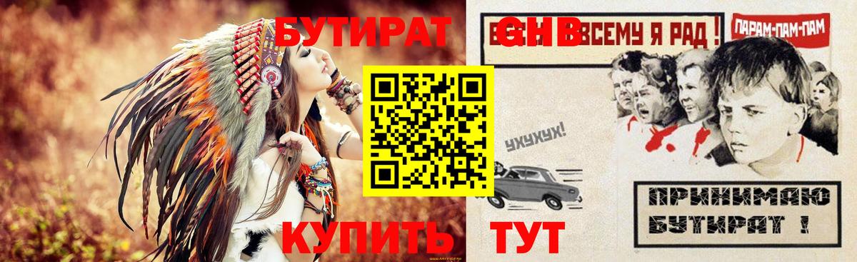 БУТИРАТ вода Краснодар