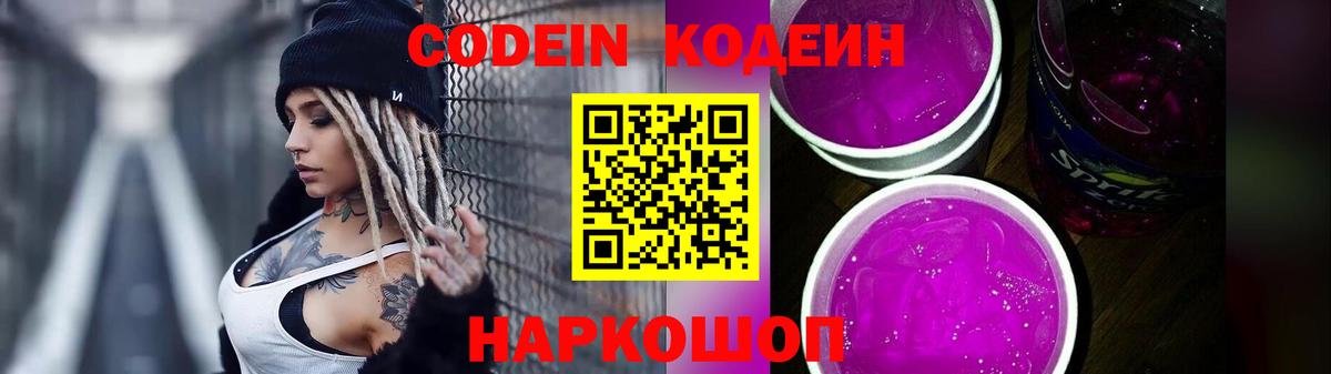 Краснодар  Codein Purple Drank  Вход с VPN 