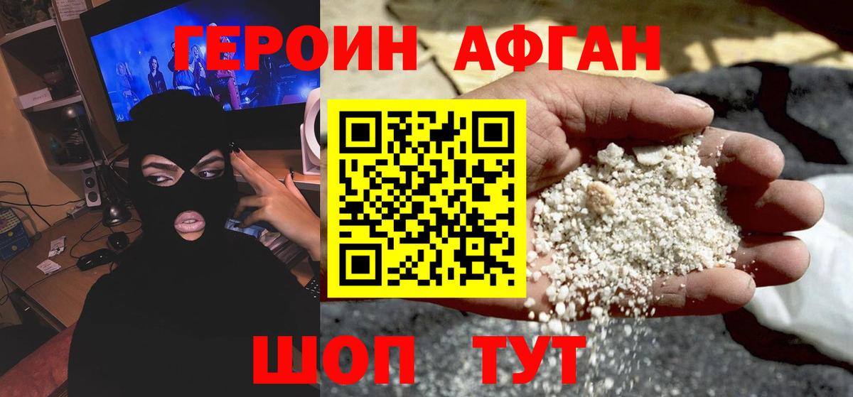 Краснодар  ГЕРОИН Heroin  Вход с VPN 