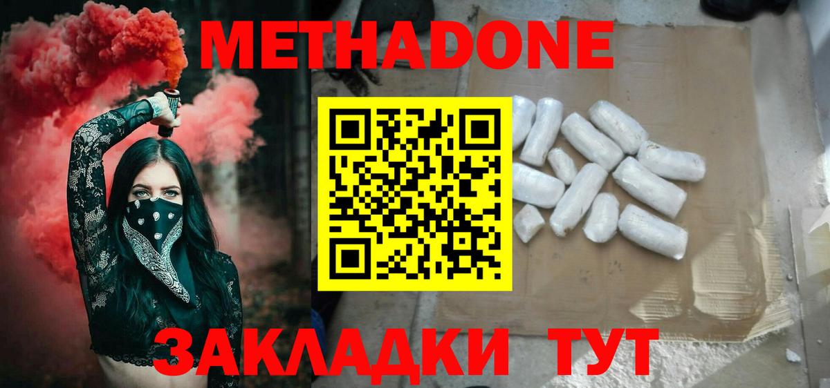 Метадон белоснежный Краснодар