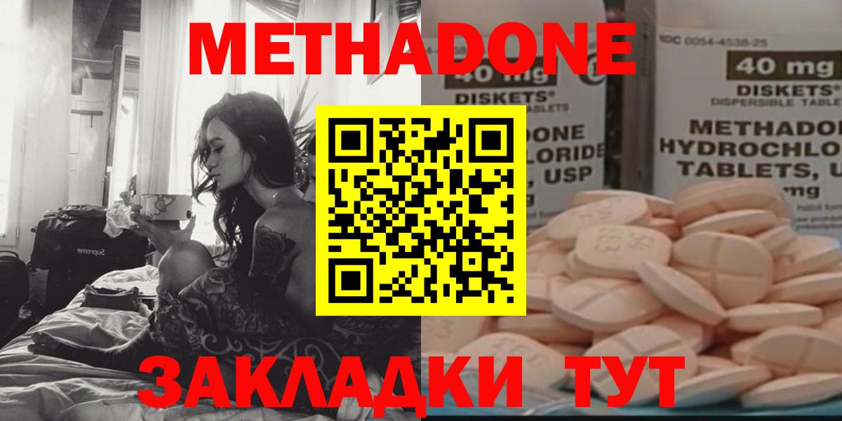 Метадон VHQ  МЕТАДОН мёд  Краснодар  Вход с VPN 